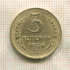 3 копейки 1936г
