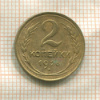 2 копейки 1926г
