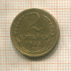2 копейки 1933г
