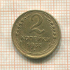 2 копейки 1937г