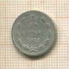 10 копеек 1923г