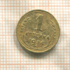 1 копейка 1934г
