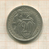 20 копеек 1933г