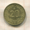 20 сантимов. Алжир 1975г