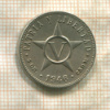 5 сентаво. Куба 1946г