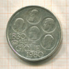 500 франков. Бельгия 1980г