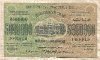 5000000 рублей. Закавказье. (реставрация) 1923г