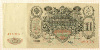 100 рублей 1910г