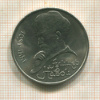 1 рубль. Алишер Навои 1991г