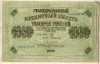 1000 рублей 1917г