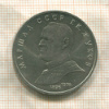 1 рубль. Маршал СССР Г.К.Жуков 1990г