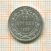 15 копеек 1923г