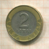 2 лита. Литва 1999г