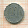 10 копеек. Приднестровье 2000г