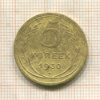 5 копеек 1930г