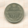 15 копеек 1914г