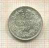 50 пенни 1917г