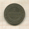 2 копейки 1872г