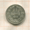 25 пенни 1917г