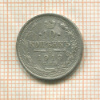 10 копеек 1913г