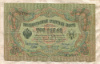 3 рубля. Шипов-Шмидт 1905г