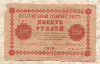 100 рублей 1918г