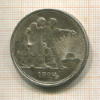 1 рубль 1924г
