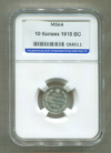 10 копеек 1915г
