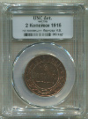 2 копейки 1915г