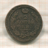 2 копейки 1817г