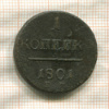 1 копейка 1801г