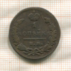 1 копейка 1828г
