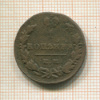 1 копейка 1829г