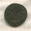 Денга 1745г
