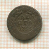 Денга 1753г