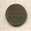 1/2 копейки 1844г