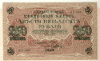 250 рублей 1917г