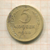 5 копеек 1938г