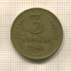 3 копейки 1939г
