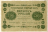 500 рублей 1918г