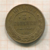 3 копейки 1914г