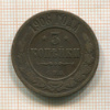 3 копейки 1906г