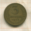 3 копейки 1935г