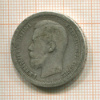 50 копеек 1897г