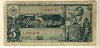 5 рублей 1938г