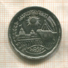 10 пиастров. Египет 1976г