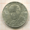 25 шиллингов. Австрия 1970г