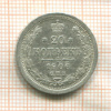 20 копеек 1906г