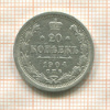 20 копеек 1904г