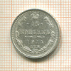 15 копеек 1914г